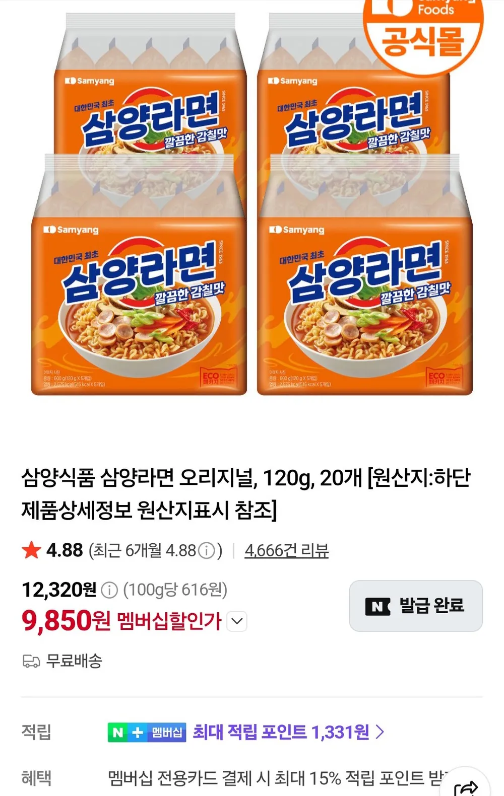 ์ผ์๋ผ๋ฉด ์ค๋ฆฌ์ง๋, 120g, 20๊ฐ