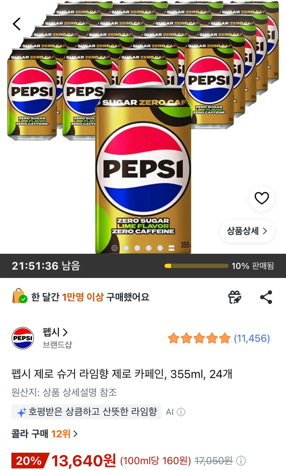 펩시 제로 라임 제로카페인 355ml 24캔