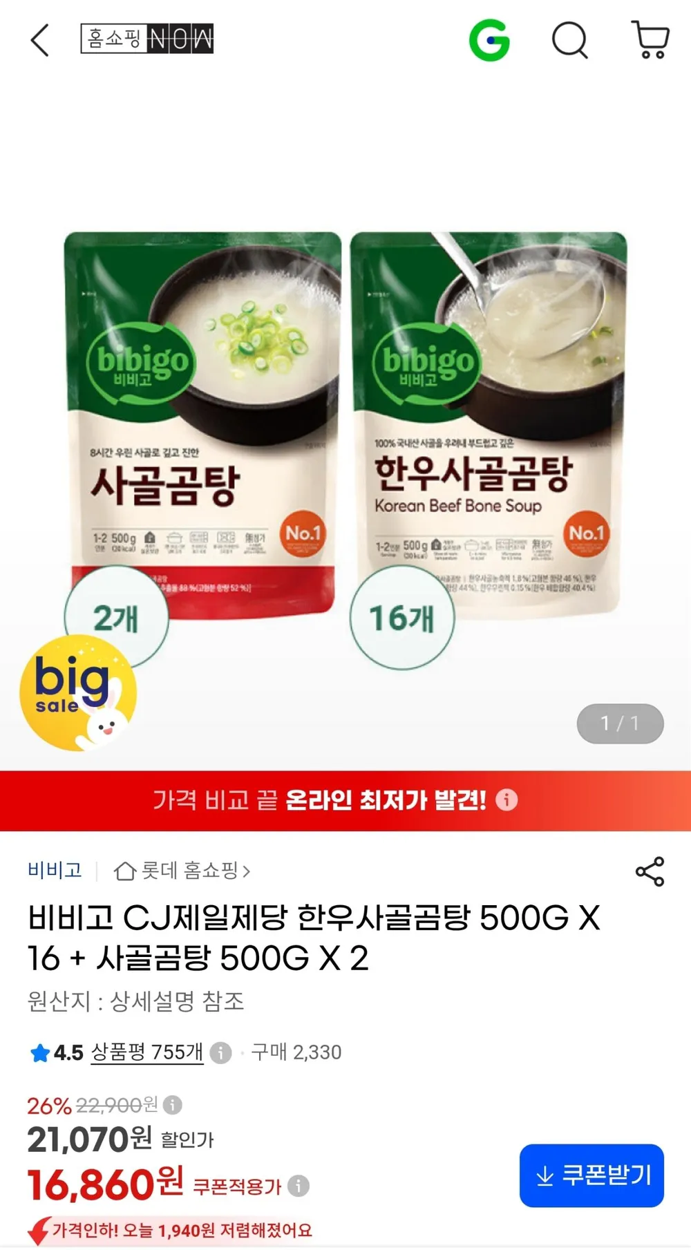 비비고 CJ제일제당 한우사골곰탕 500G X 16 + 사골곰탕 500G X 2