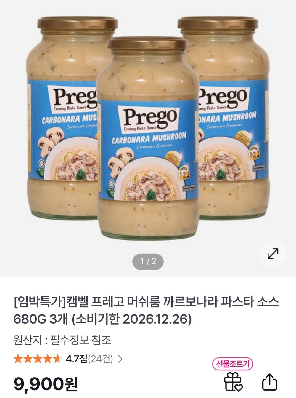 품절풀림) 캠벨 프레고 머쉬룸 까르보나라 파스타 소스 680G 3개