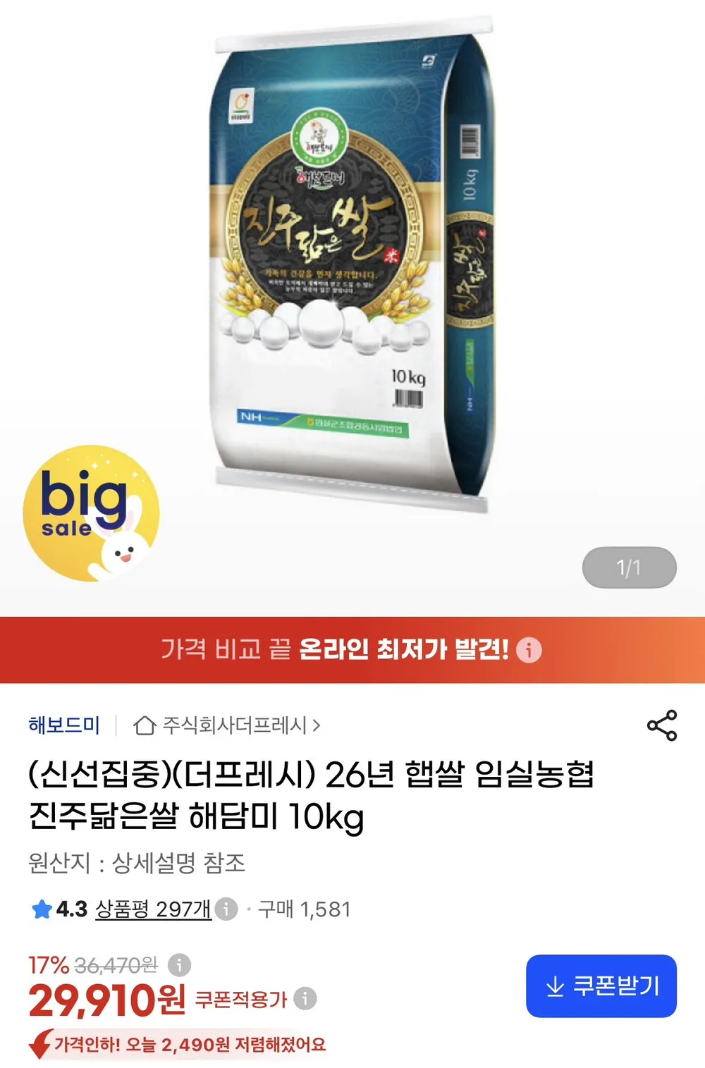 26년 햅쌀 임실농협 진주닮은쌀 해담미 10kg