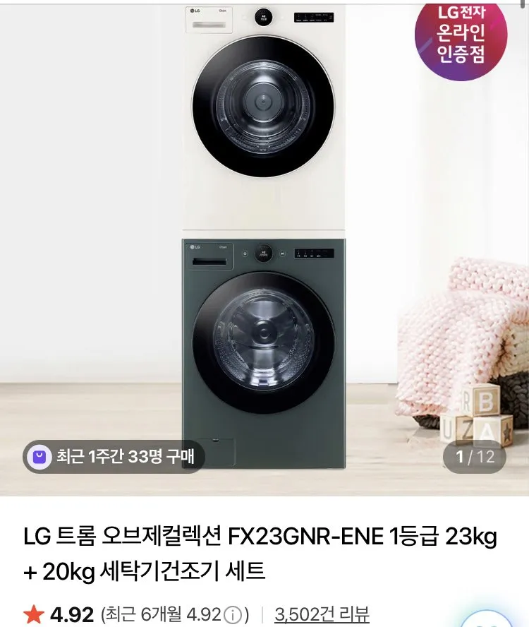 LG 오브제 컬렉션 세탁+건조기 세트
