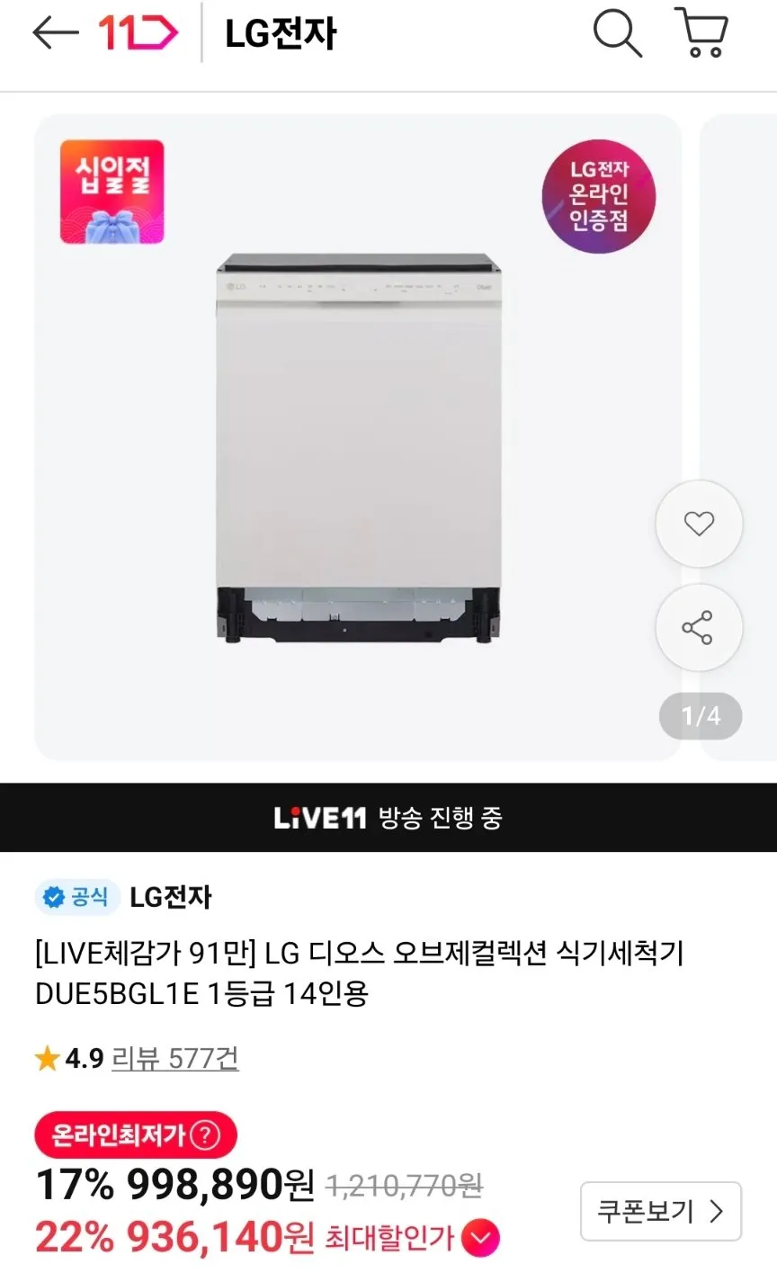 LG 디오스 오브제컬렉션 식기세척기 DUE5BGL1E 1등급 14인용