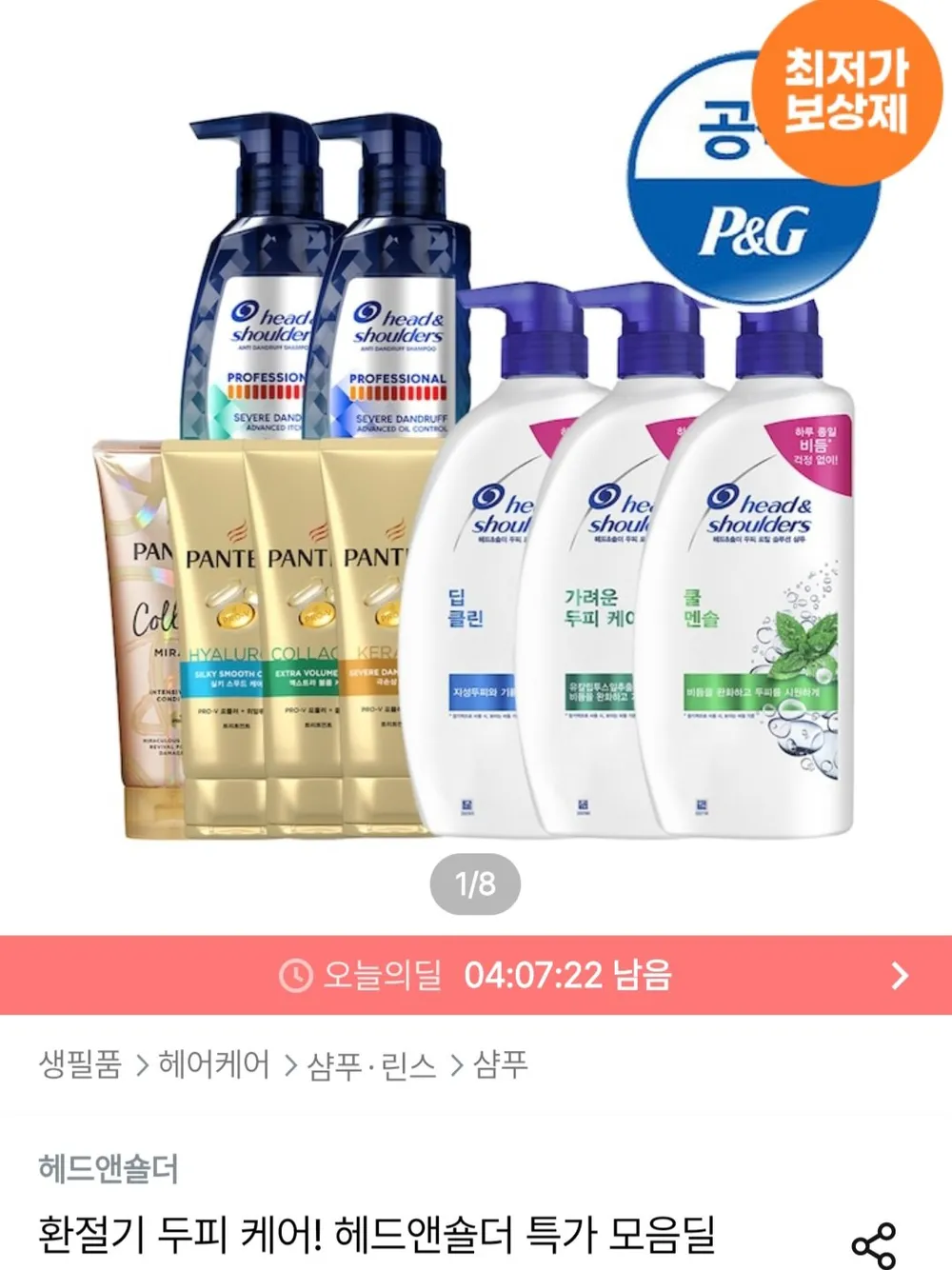 헤드앤숄더 샴푸 800~850ml 3개
