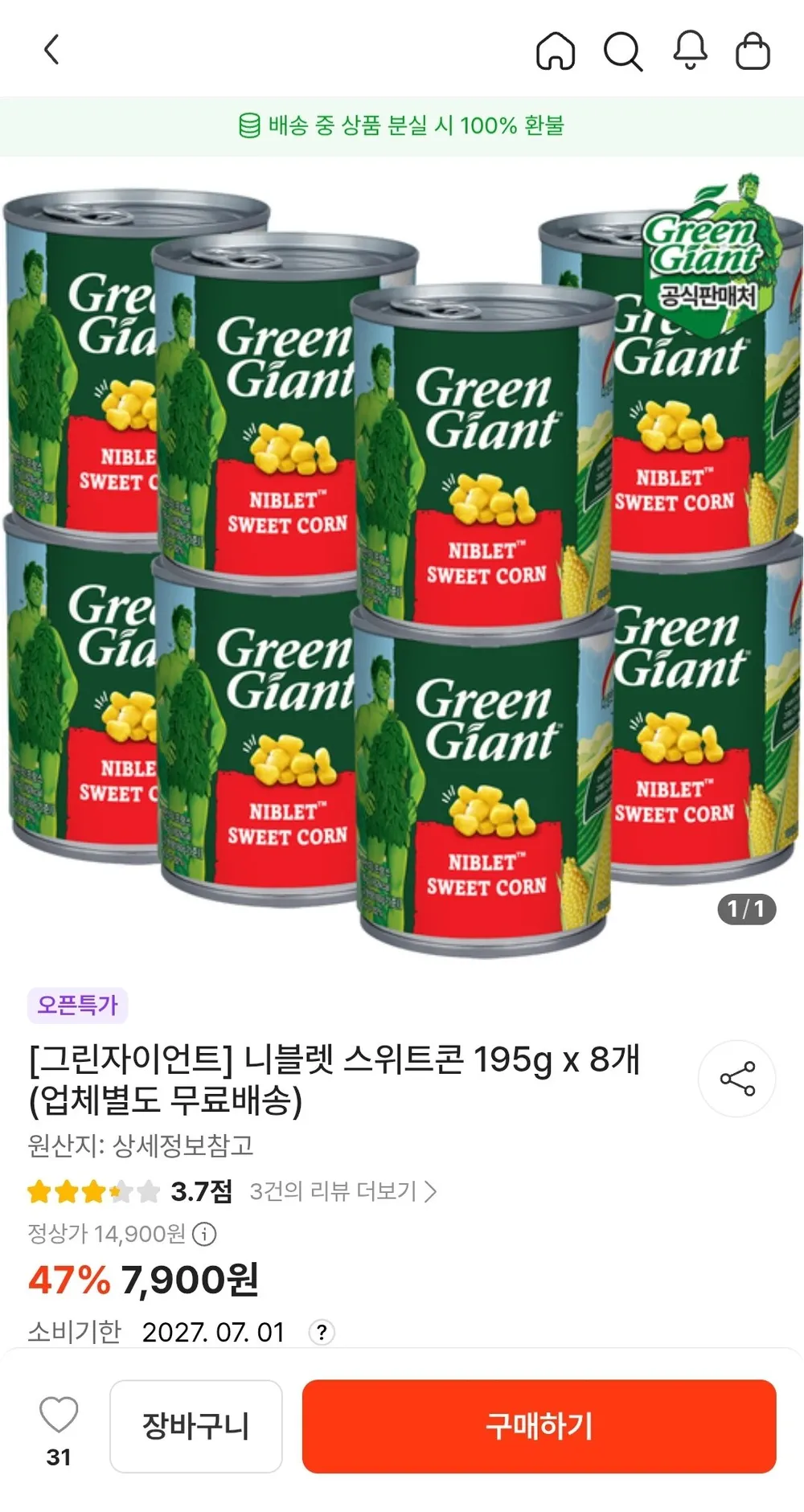 그린자이언트 니블렛 스위트콘 195g x 8개
