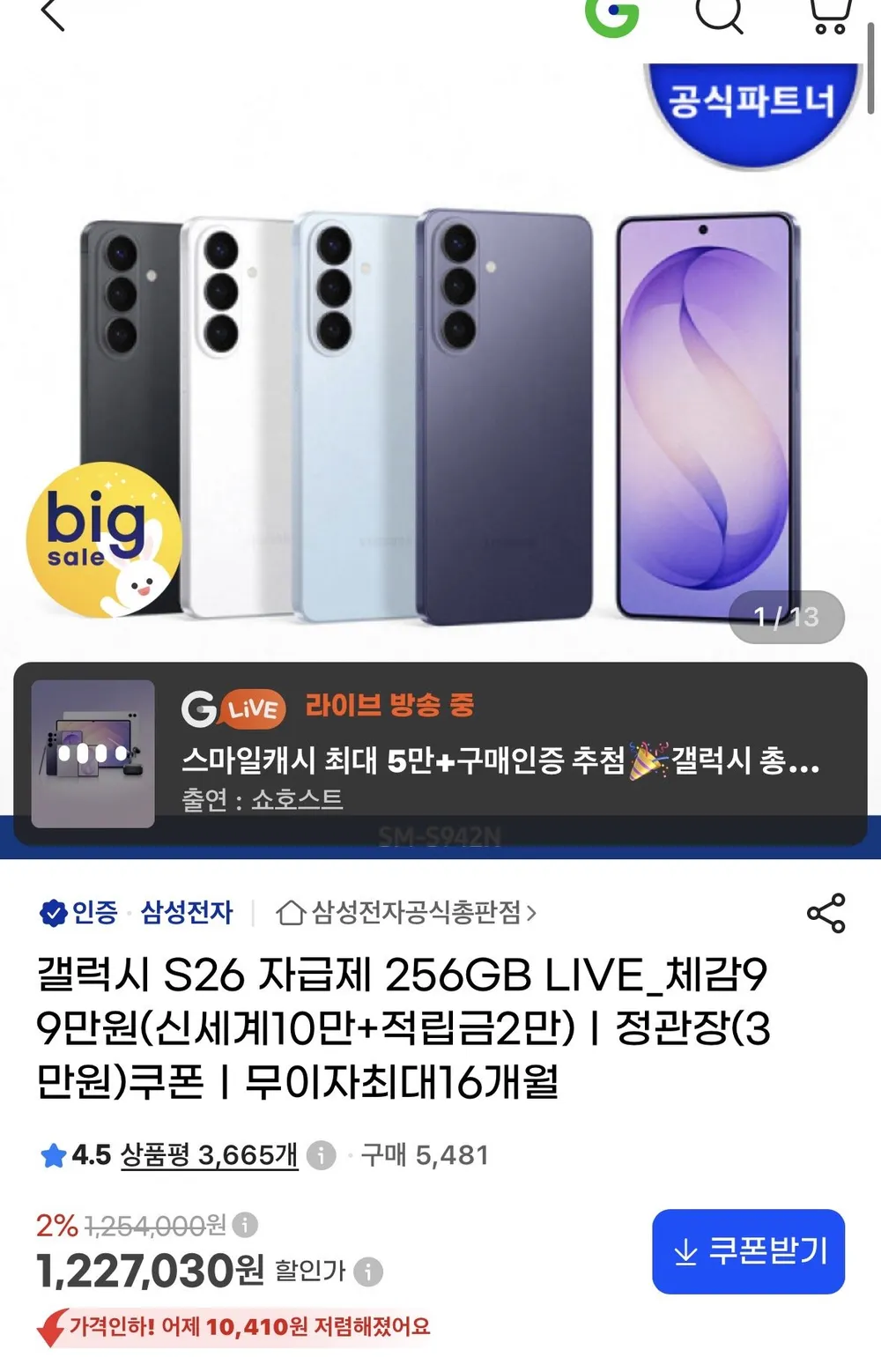 S26 256GB 자급제 무배 1141140원 무배