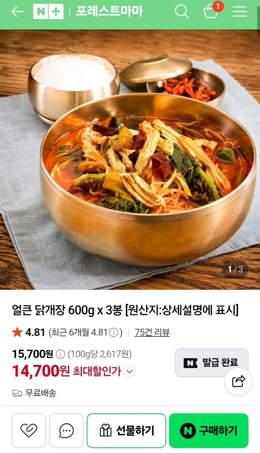 선봉쿡 얼큰 닭개장 600g x 3봉