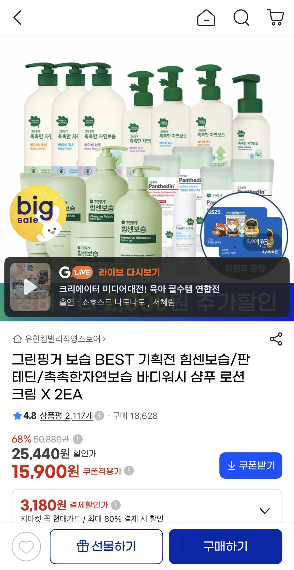 그린핑거 샴푸/로션/워시 x 2EA 택1 외 다양