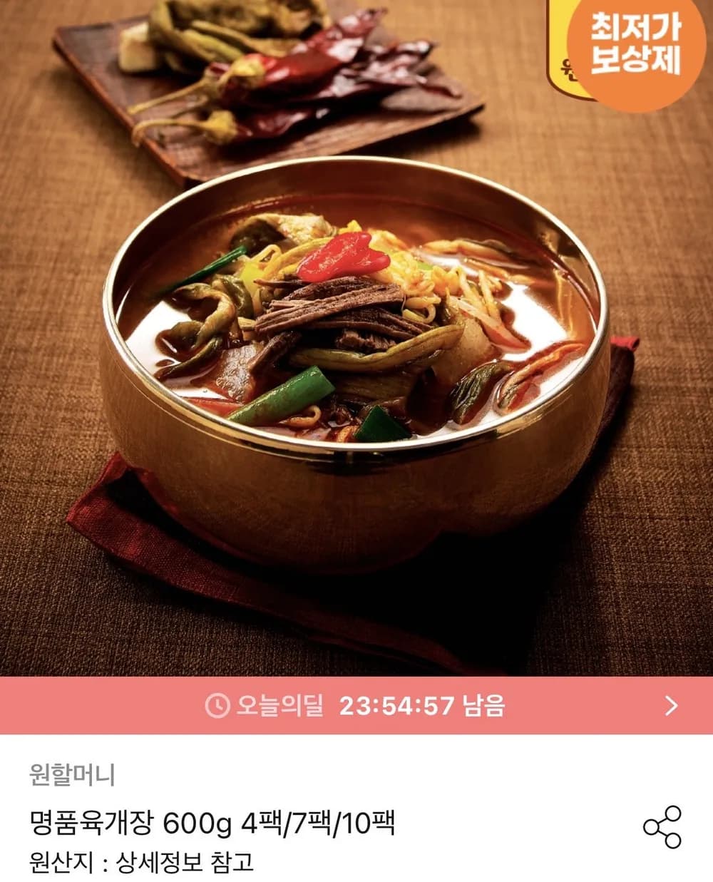 원할머니 명품육개장 10팩