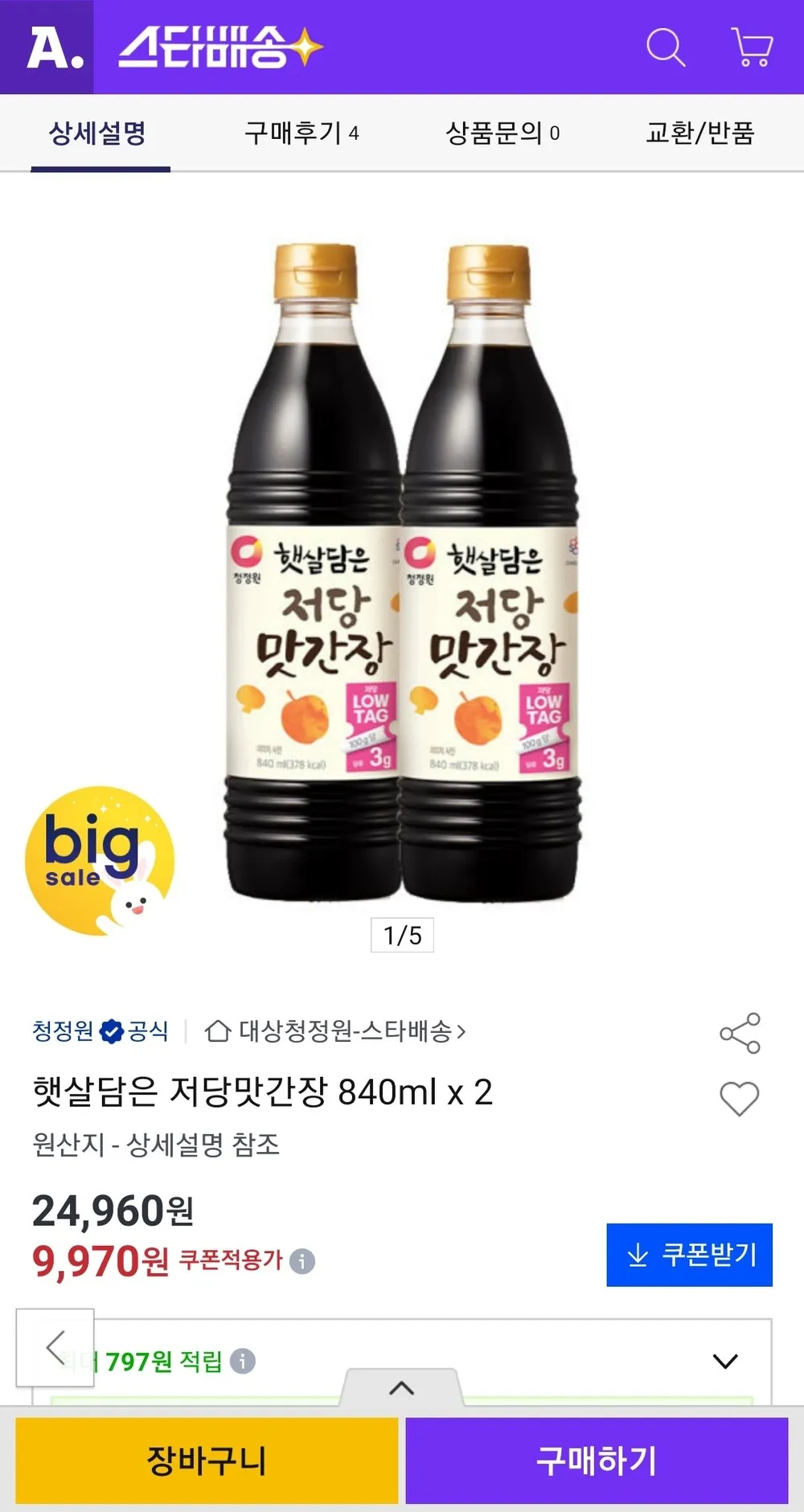 햇살담은 저당맛간장 840ml x 2개