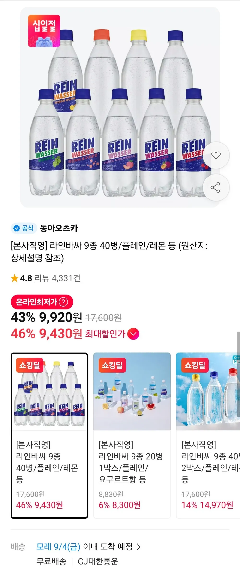 라인바싸 9종 40병/플레인/레몬 등