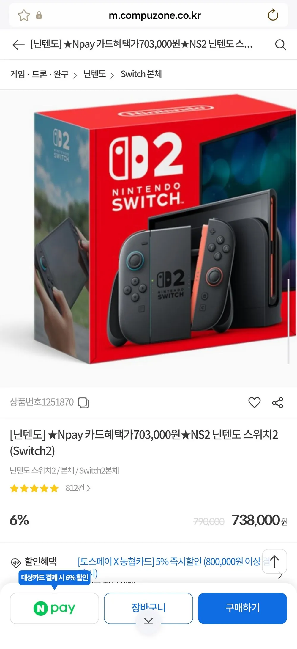 NS2 닌텐도 스위치2 (Switch2) 본체 외 포코피아 세트