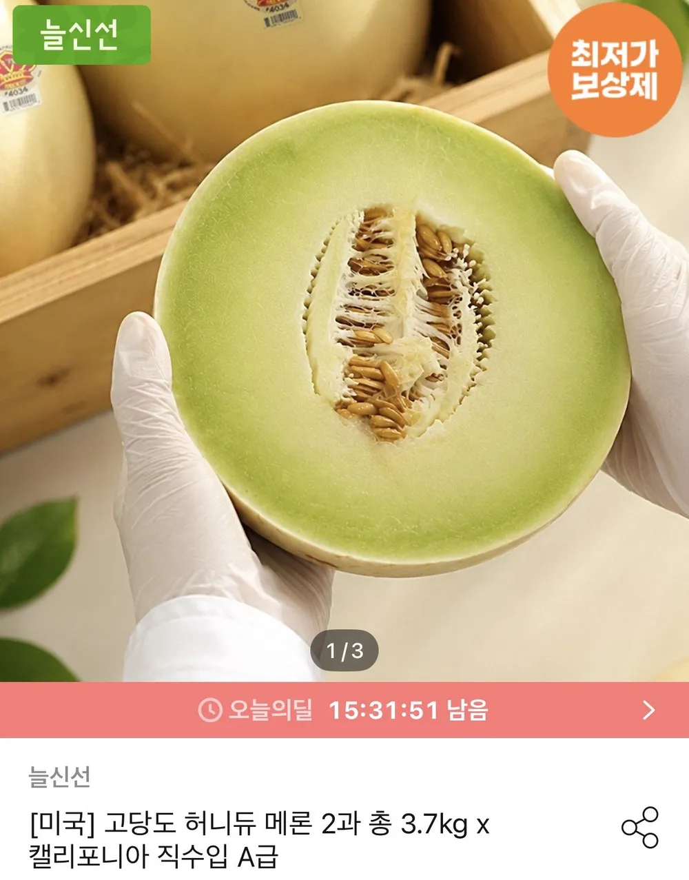 미국 직수입 허니듀 메론 2과 총3.7kg