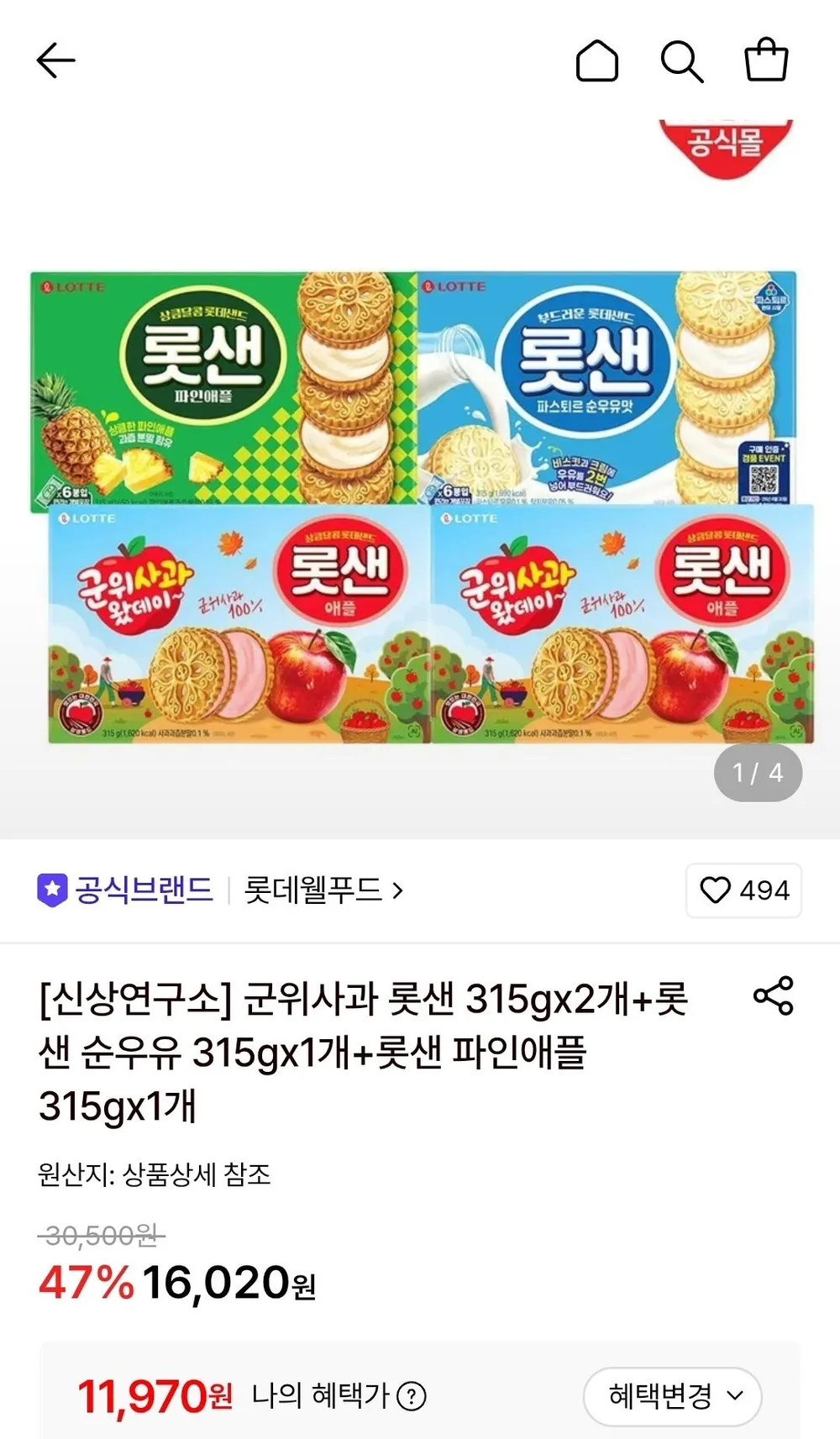 군위사과 롯샌 315g 2개+롯샌 순우유 315g 1개+롯샌 파인애플 315g 1개