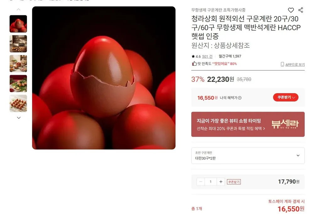 구운계란 대란 60구