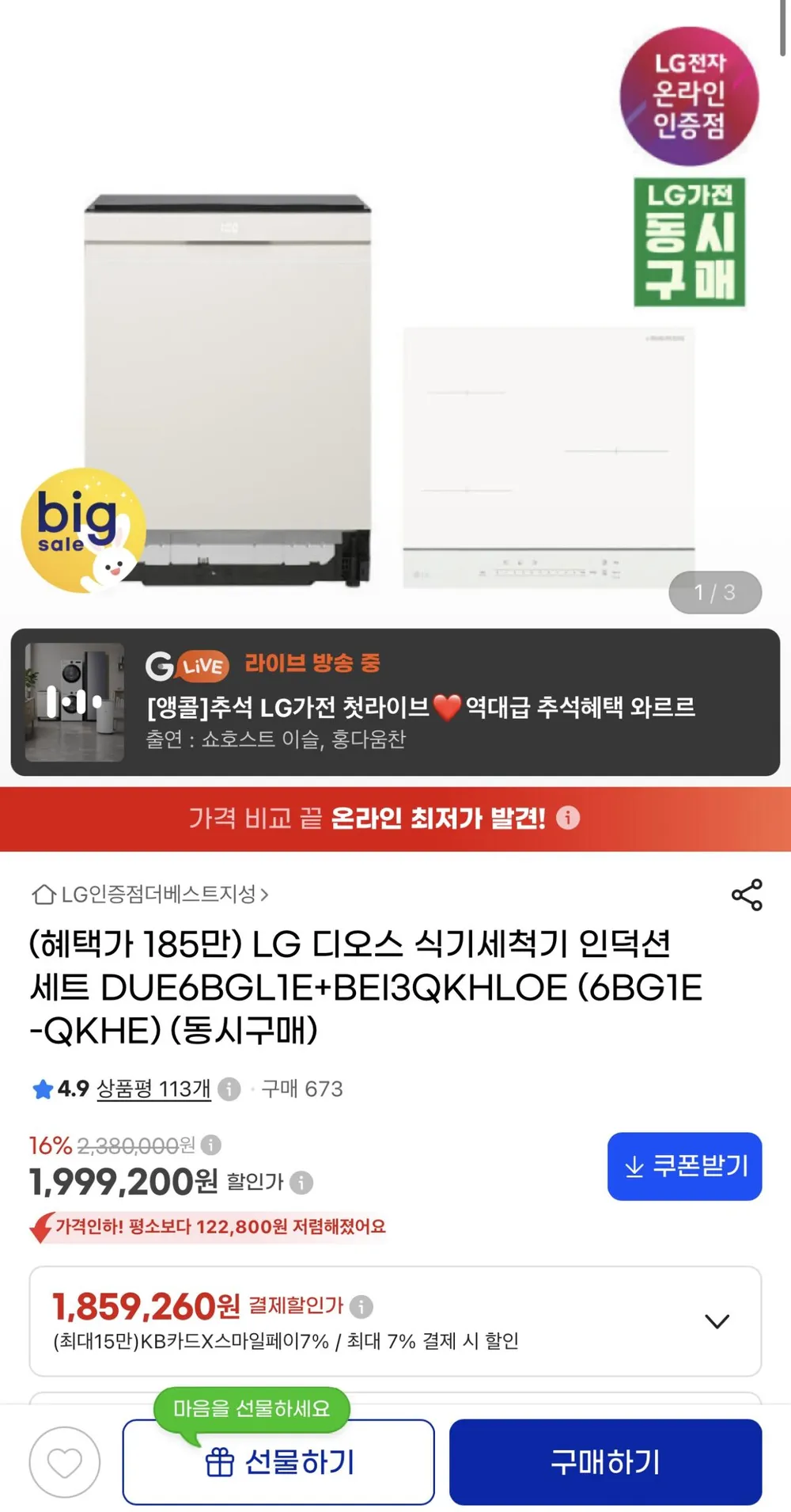 LG 디오스 식기세척기 인덕션 세트