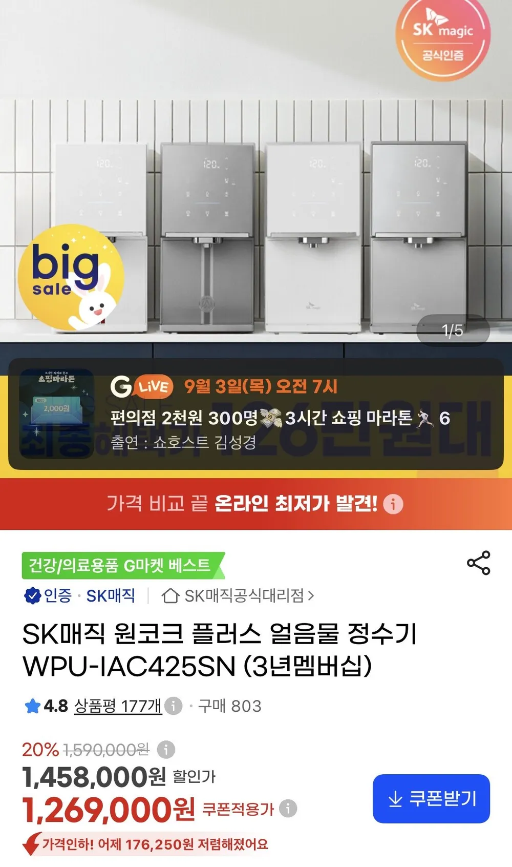 SK매직 원코크 플러스 얼음물 정수기 WPU-IAC425SN