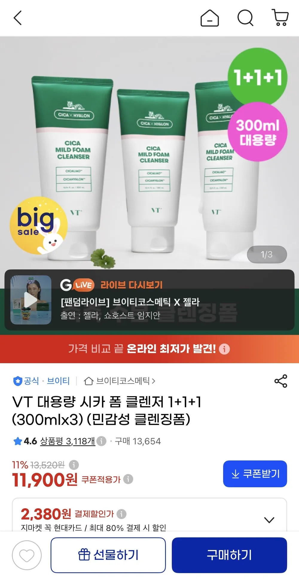 VT 대용량 시카 폼 클렌저 1+1+1