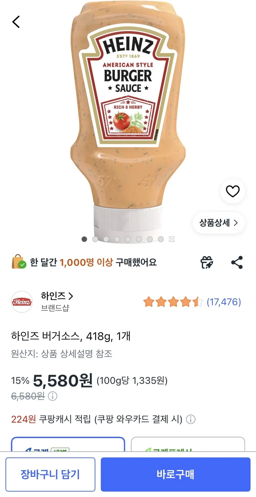하인즈 버거소스 418g 1개