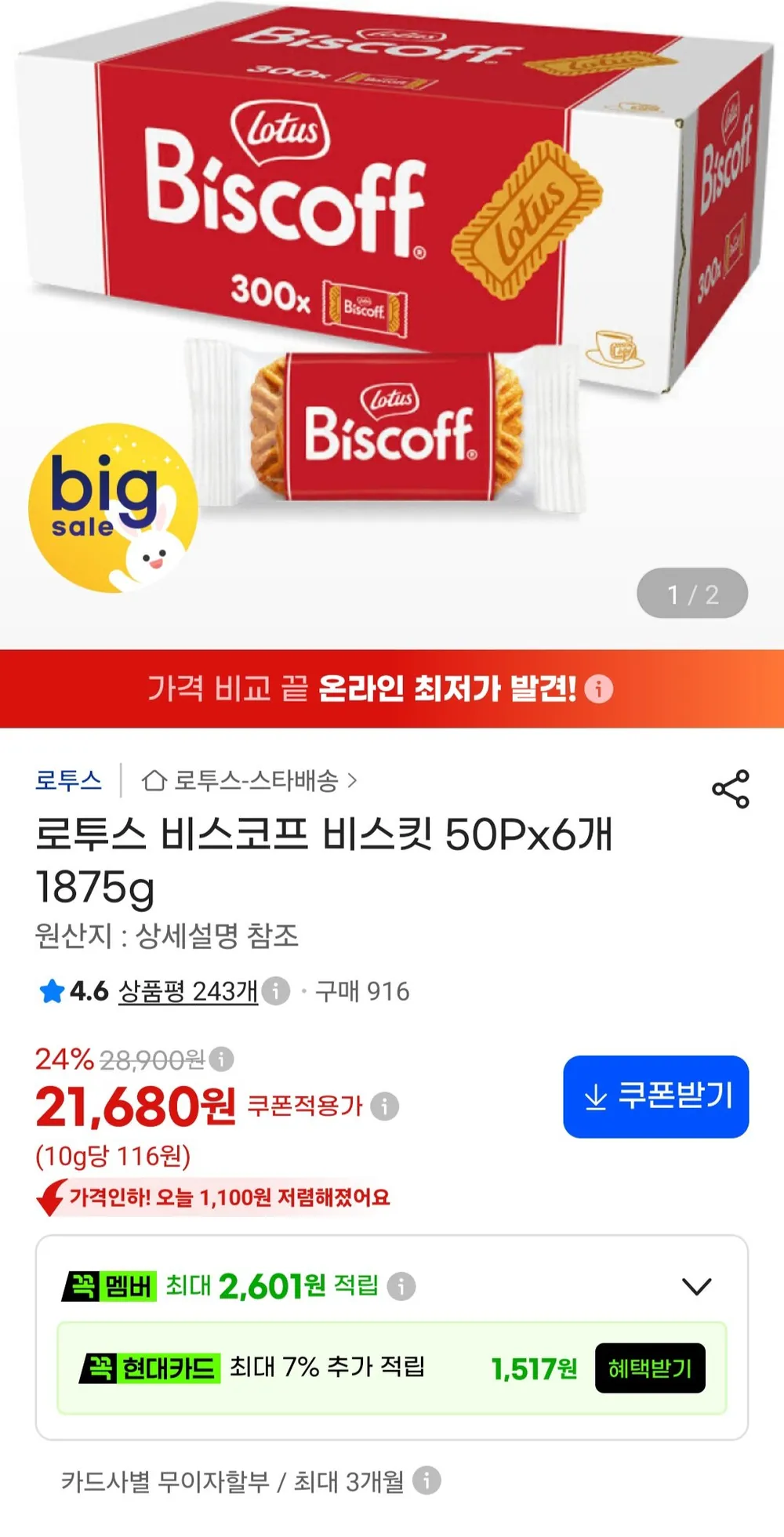 로투스 비스코프 비스킷 50Px6개 1875g