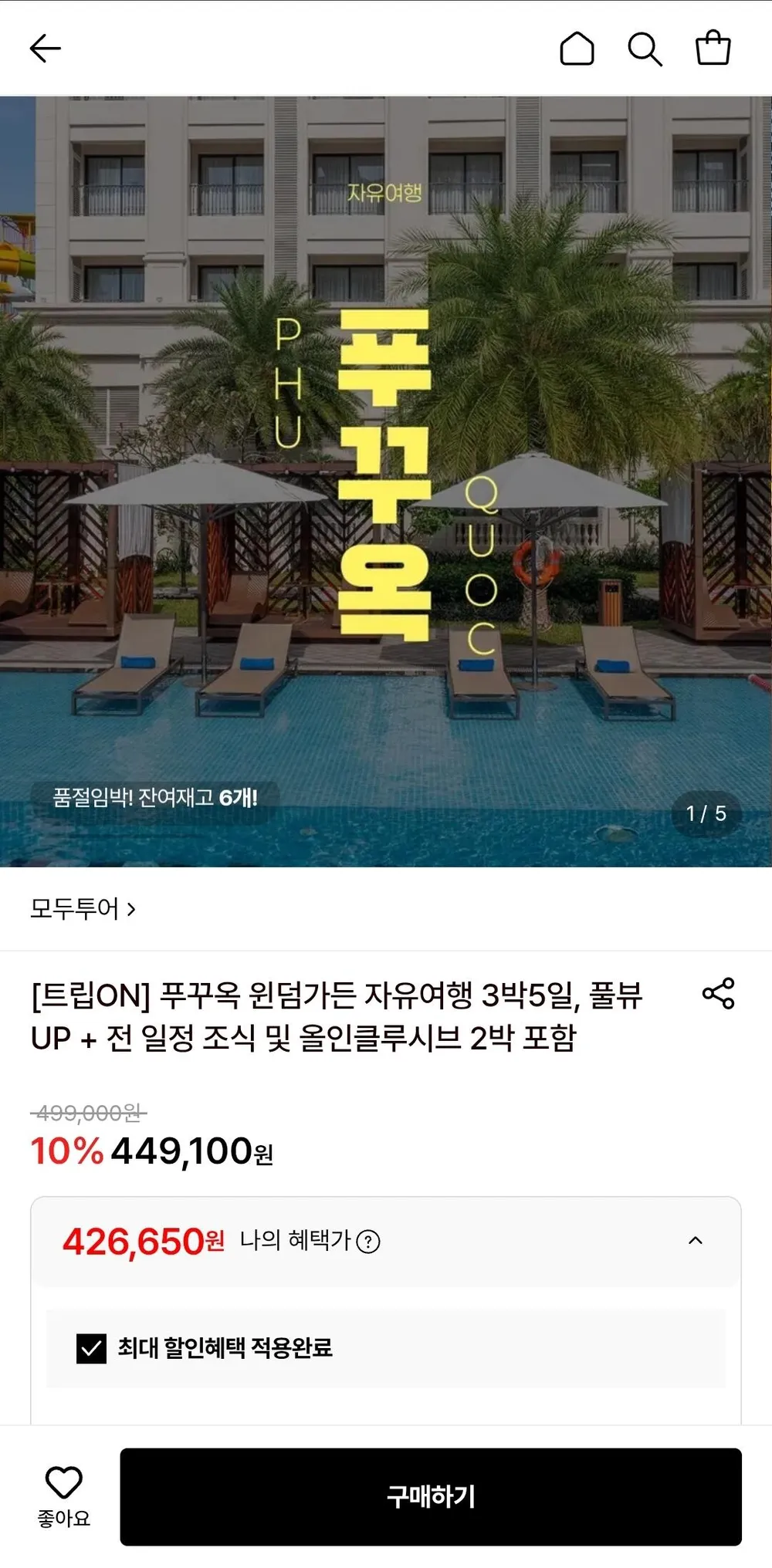 푸꾸옥 윈덤가든 리조트 자유여행