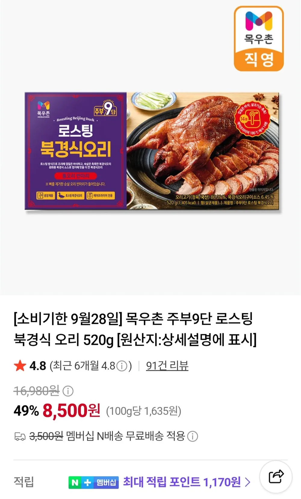 ๋ชฉ์ฐ์ด ์ฃผ๋ถ9๋จ ๋ก์คํ
๋ถ๊ฒฝ์ ์ค๋ฆฌ 520g