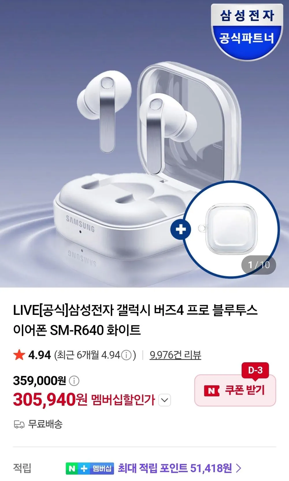 삼성전자 갤럭시 버즈4 프로 블루투스 이어폰 SM-R640 화이트