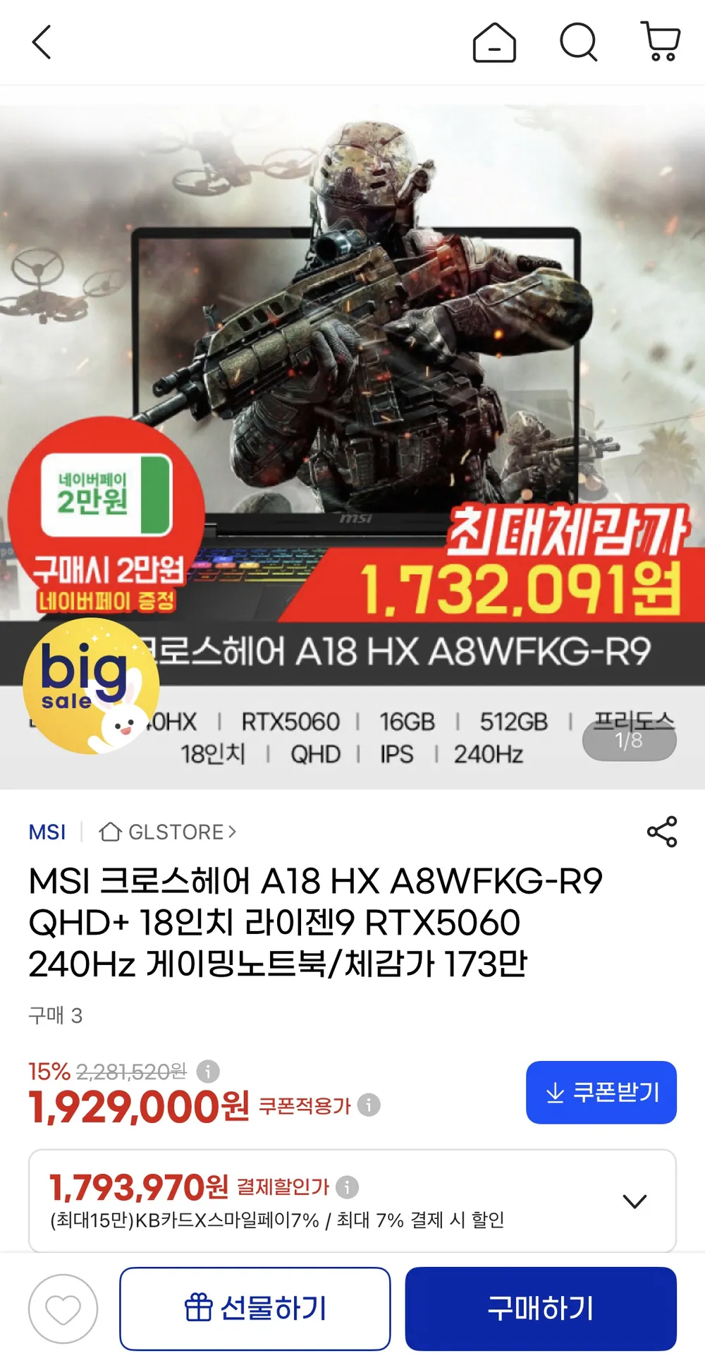 MSI 크로스헤어 A18 HX A8WFKG-R9 QHD+ 18인치 라이젠9 RTX5060 240Hz 게이밍노트북