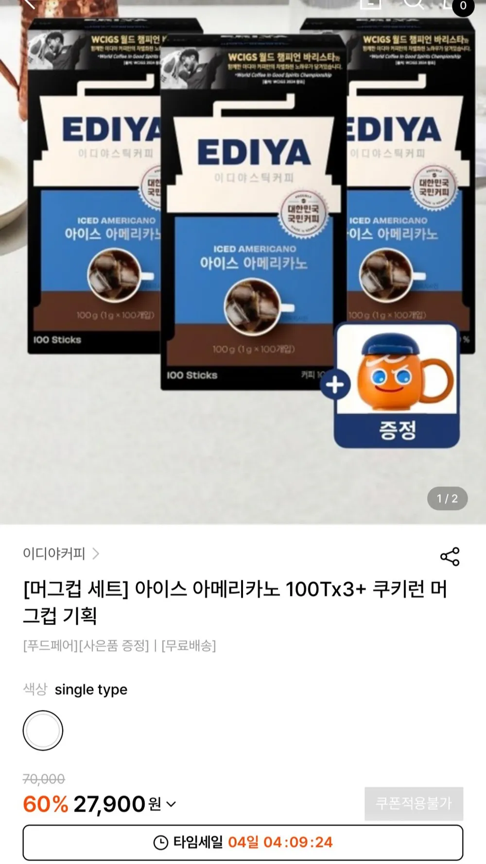 이디야 아이스 아메리카노 100T x 3+ 쿠키런 머그컵
