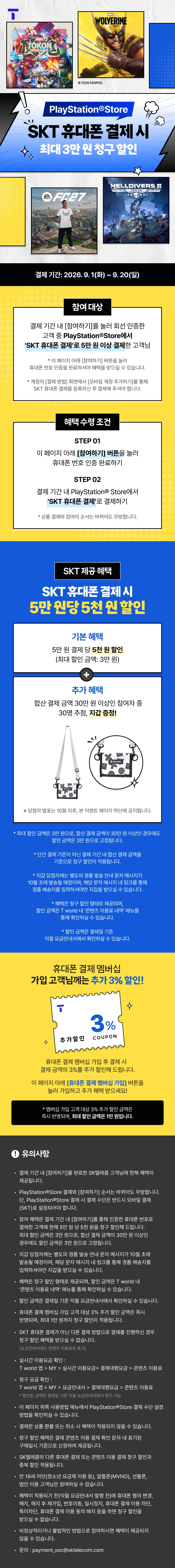 플스 스토어 skt 5만원 결제 5천원 할인