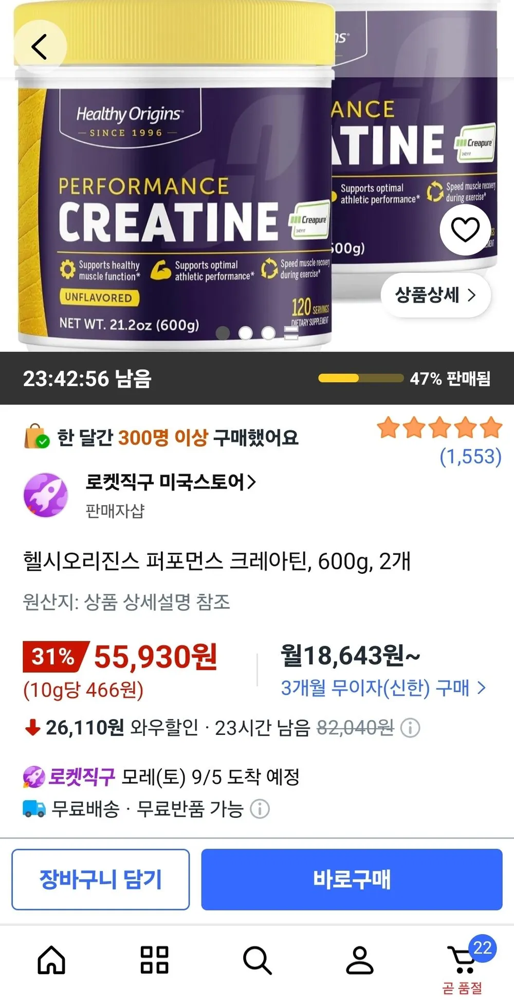 (헬스용 보충제) 헬시오리진스 수프림 크레아틴 무맛, 600g 2개 - 크레아퓨어 원료