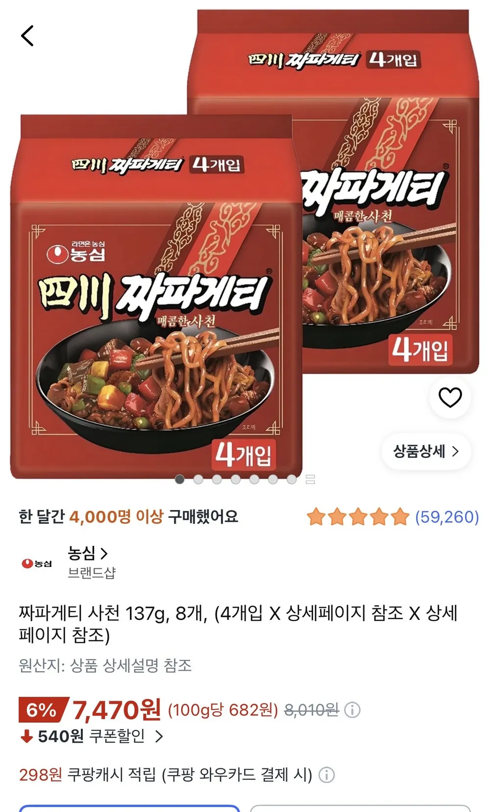 짜파게티 사천 137g, 8개
