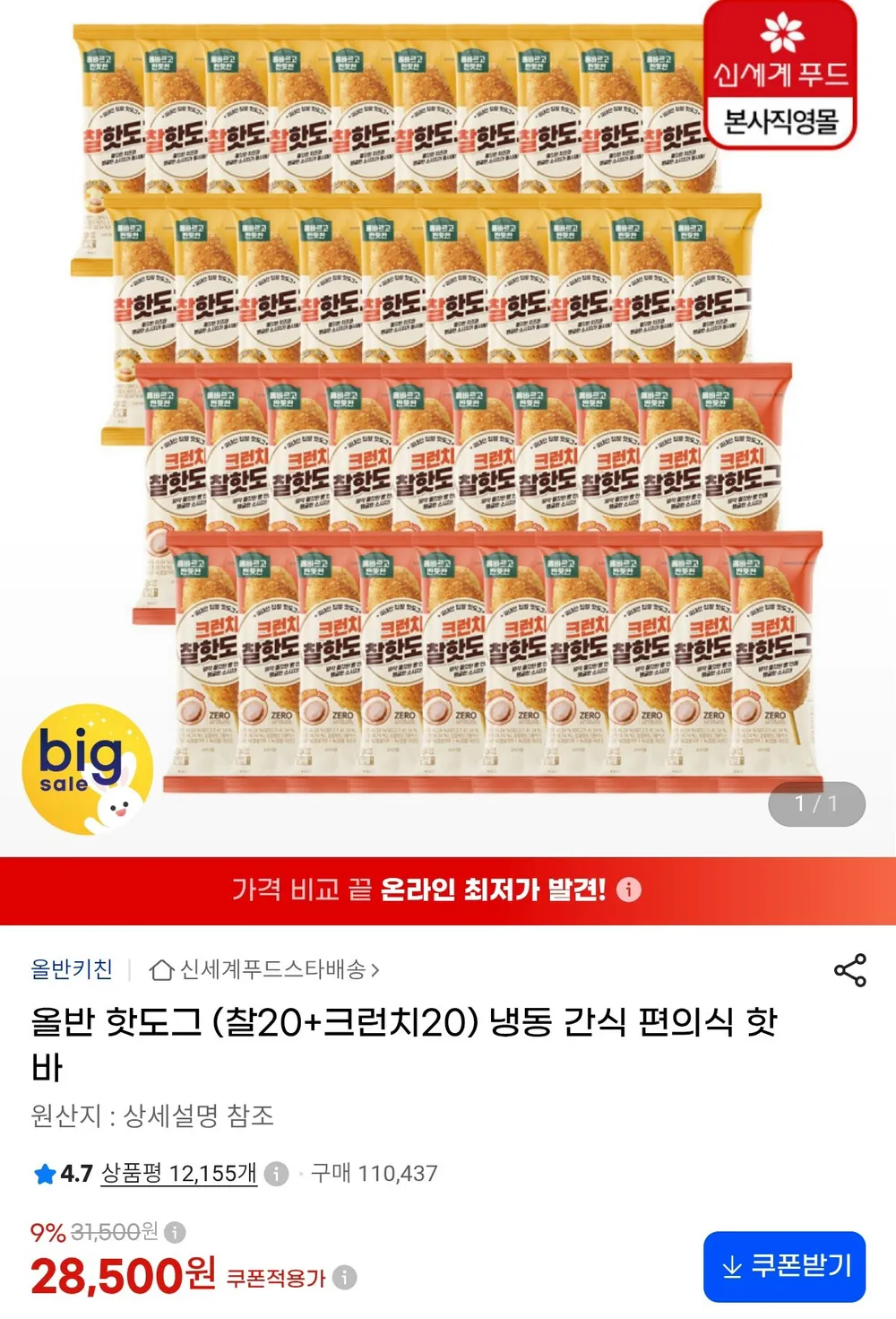 올반 핫도그