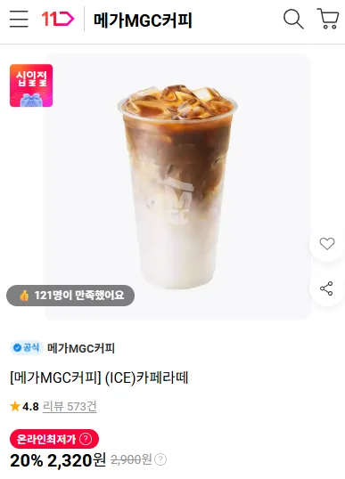 메가MGC커피 아이스 카페라떼