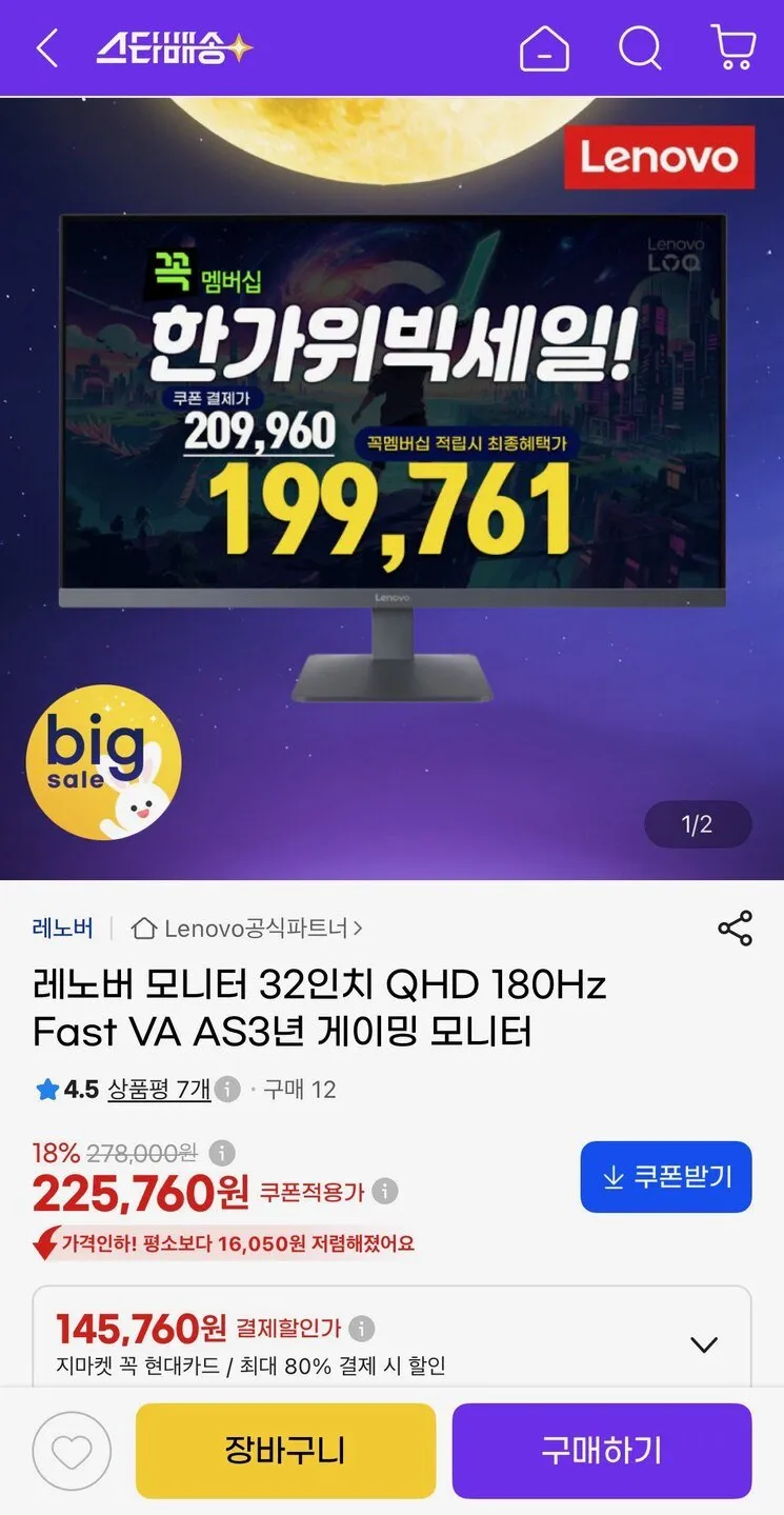 레노버 모니터 32인치 QHD 180Hz Fast VA AS 3년 게이밍 모니터