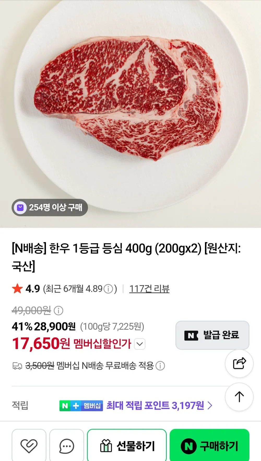 한우 1등급 등심 400g