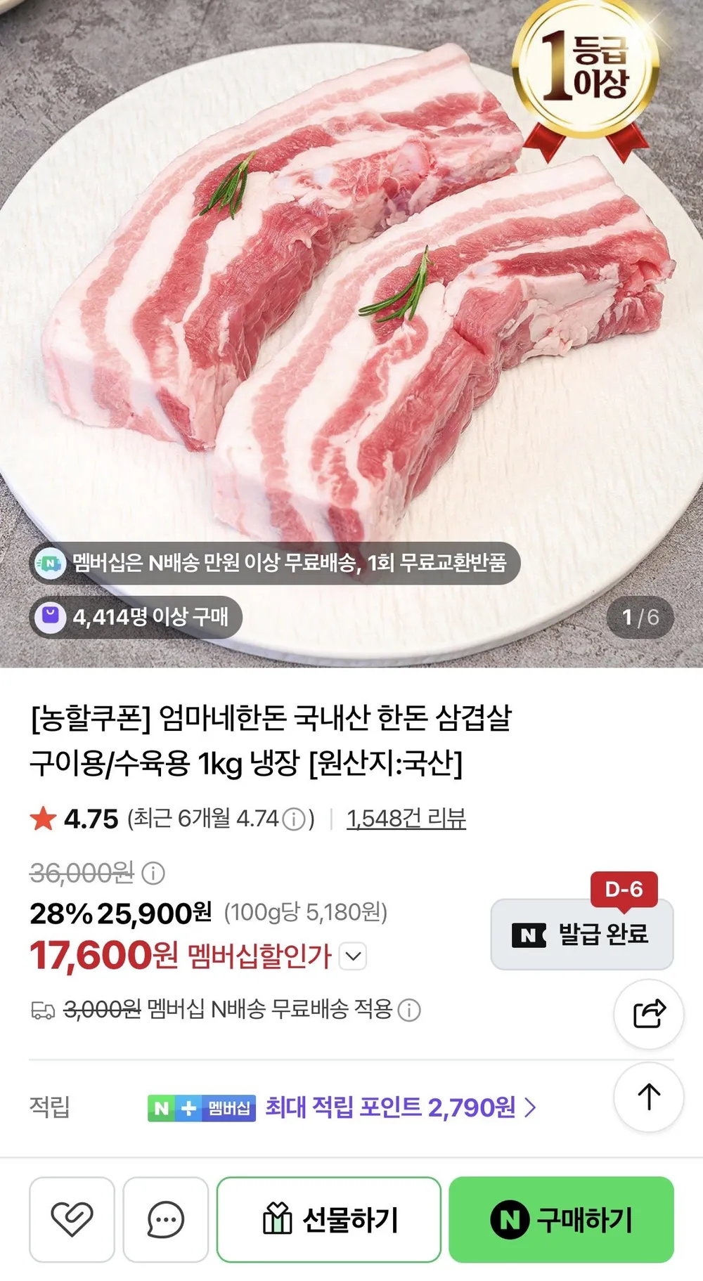 엄마네한돈 국내산 한돈 삼겹살 구이용/수육용 1kg 냉장