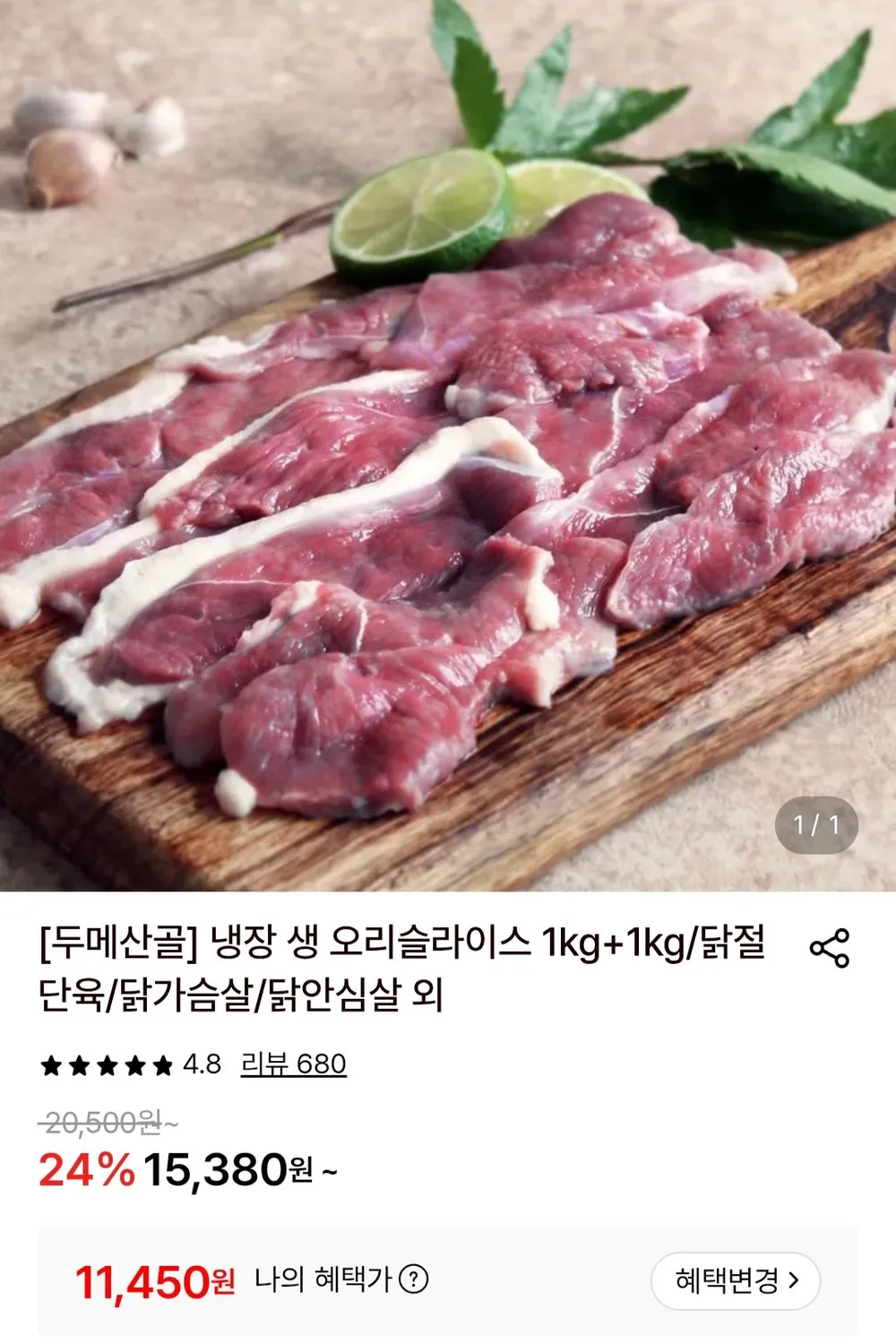 두메산골 냉장 생 오리슬라이스 1kg