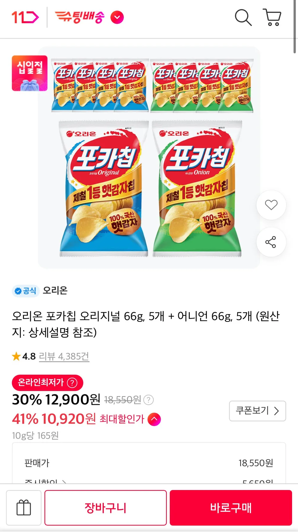 오리온 포카칩 오리지널 66g, 5개 + 어니언 66g, 5개
