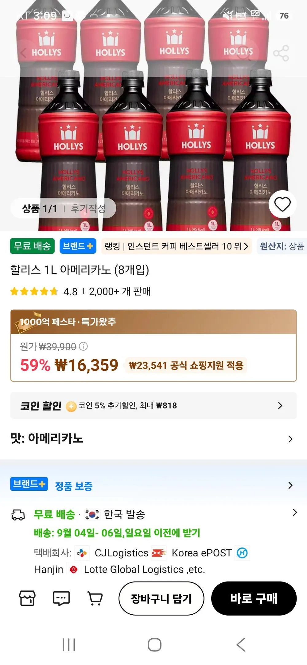 할리스 1L 아메리카노 X 8