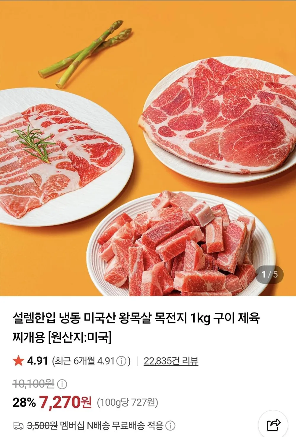 냉동 미국산 왕목살 목전지 2kg