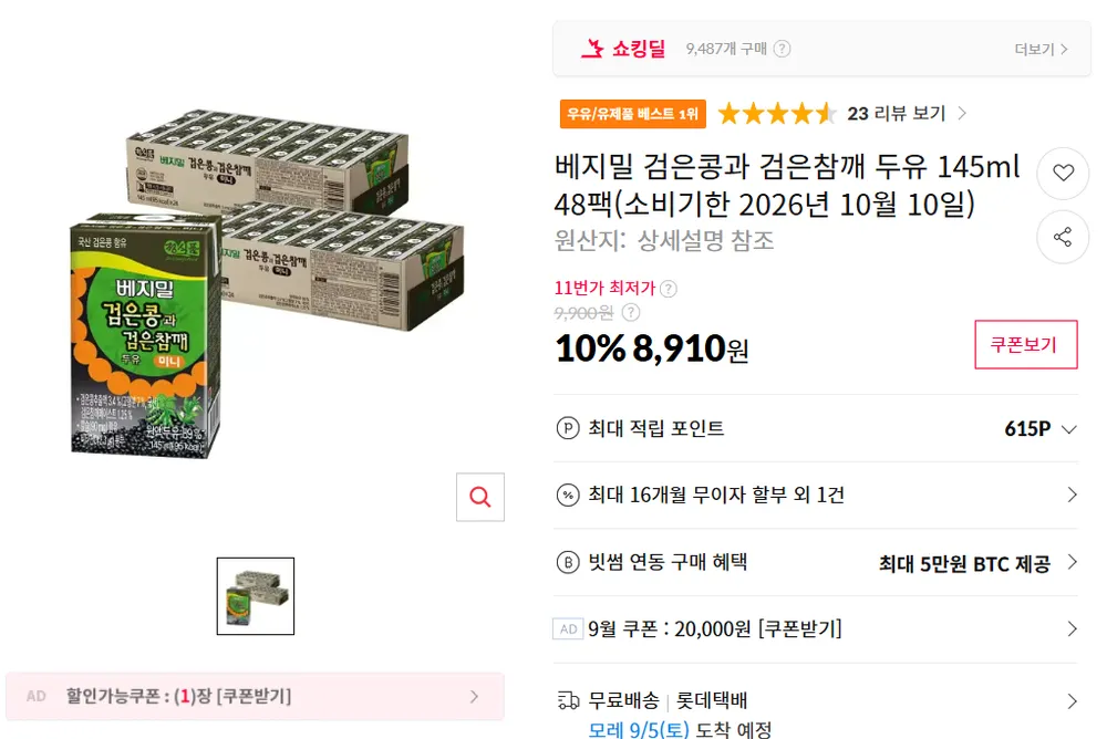 베지밀 검은콩과 검은참깨 두유 145ml 48팩