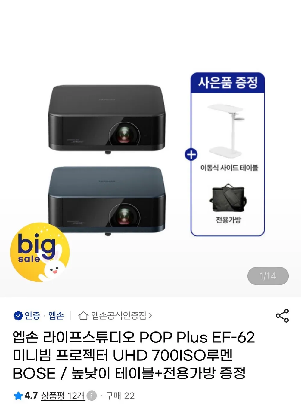 엡손 POP Plus EF-62 미니빔 프로젝터 UHD 700ISO루멘