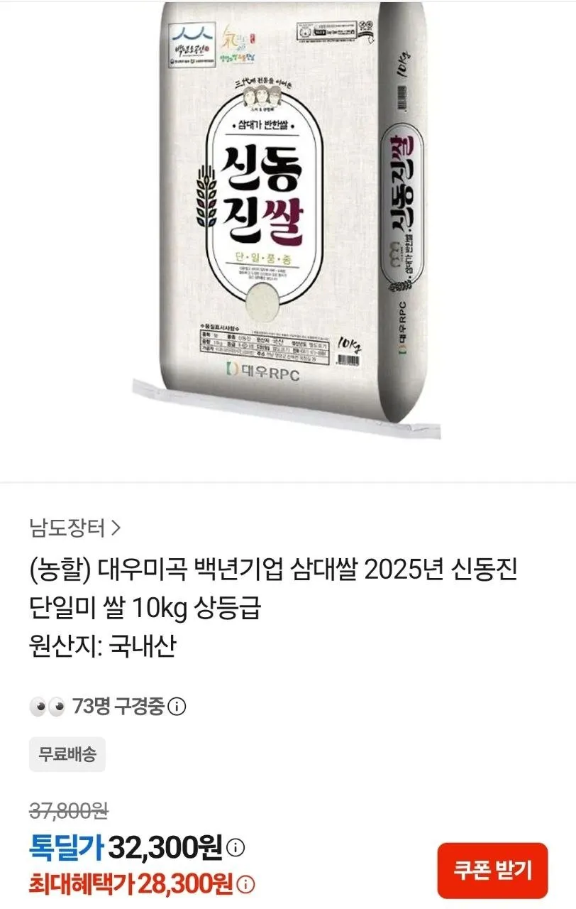(농할) 신동진 쌀 상등급 10kg