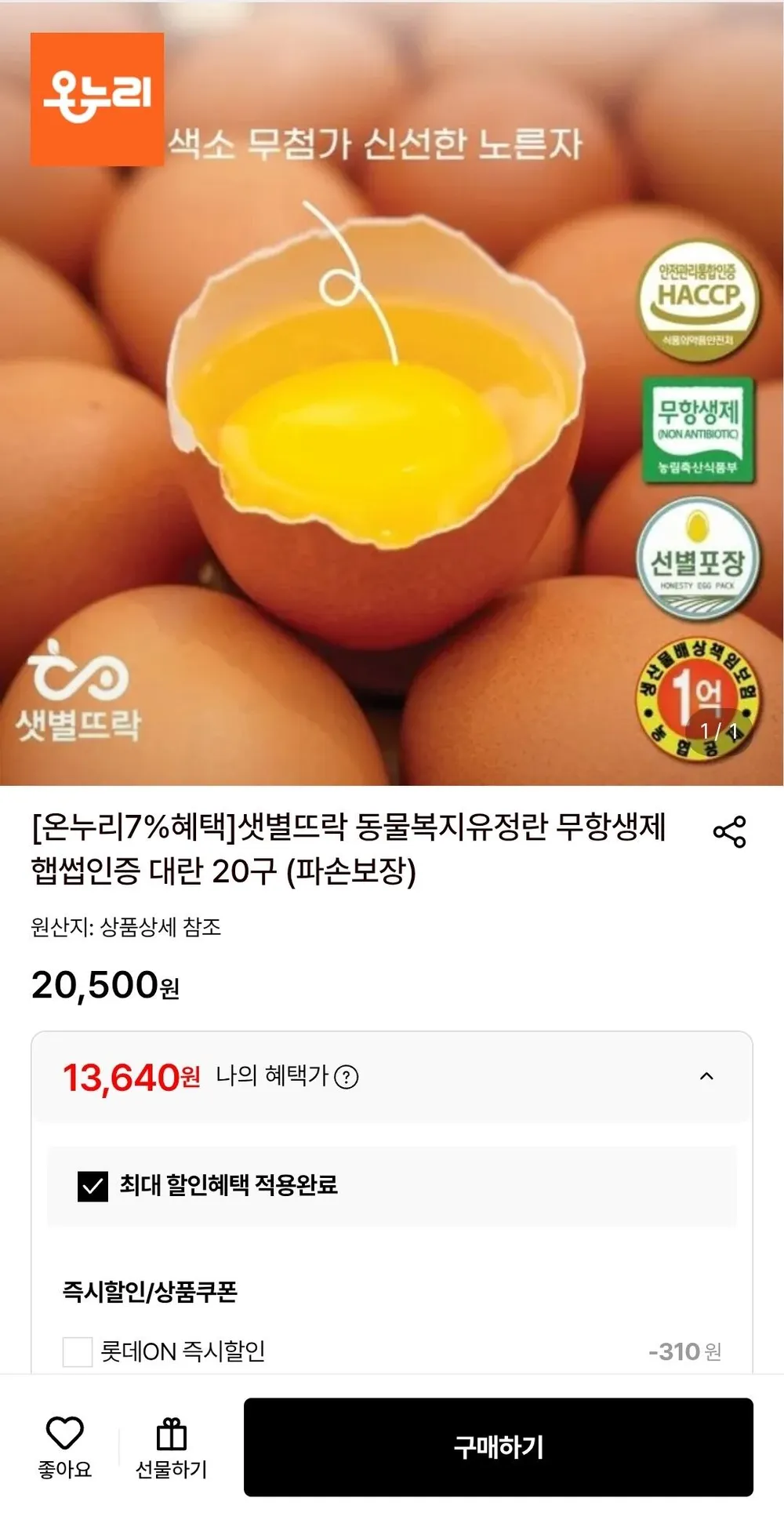 동물복지 유정란 40구