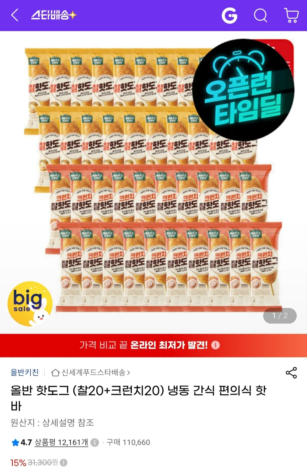 올반 핫도그