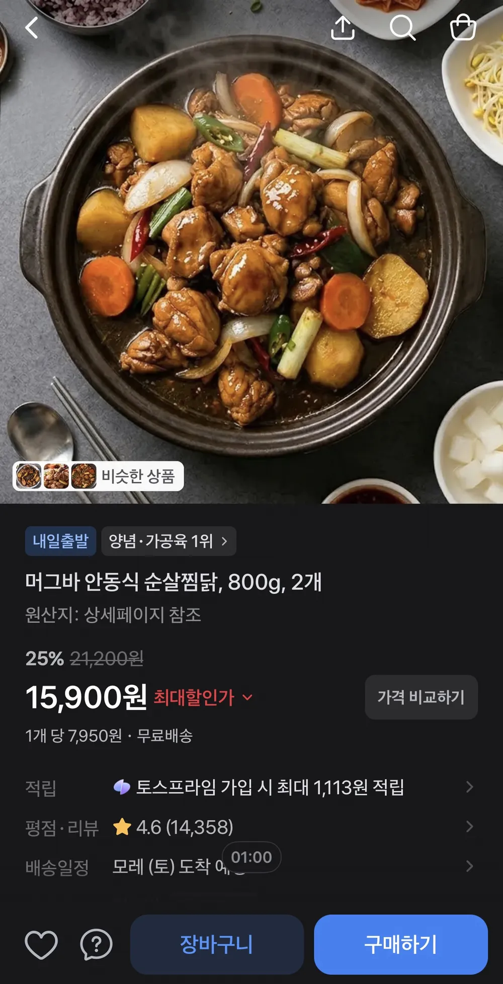 안동식 순살찜닭 800g x 2개