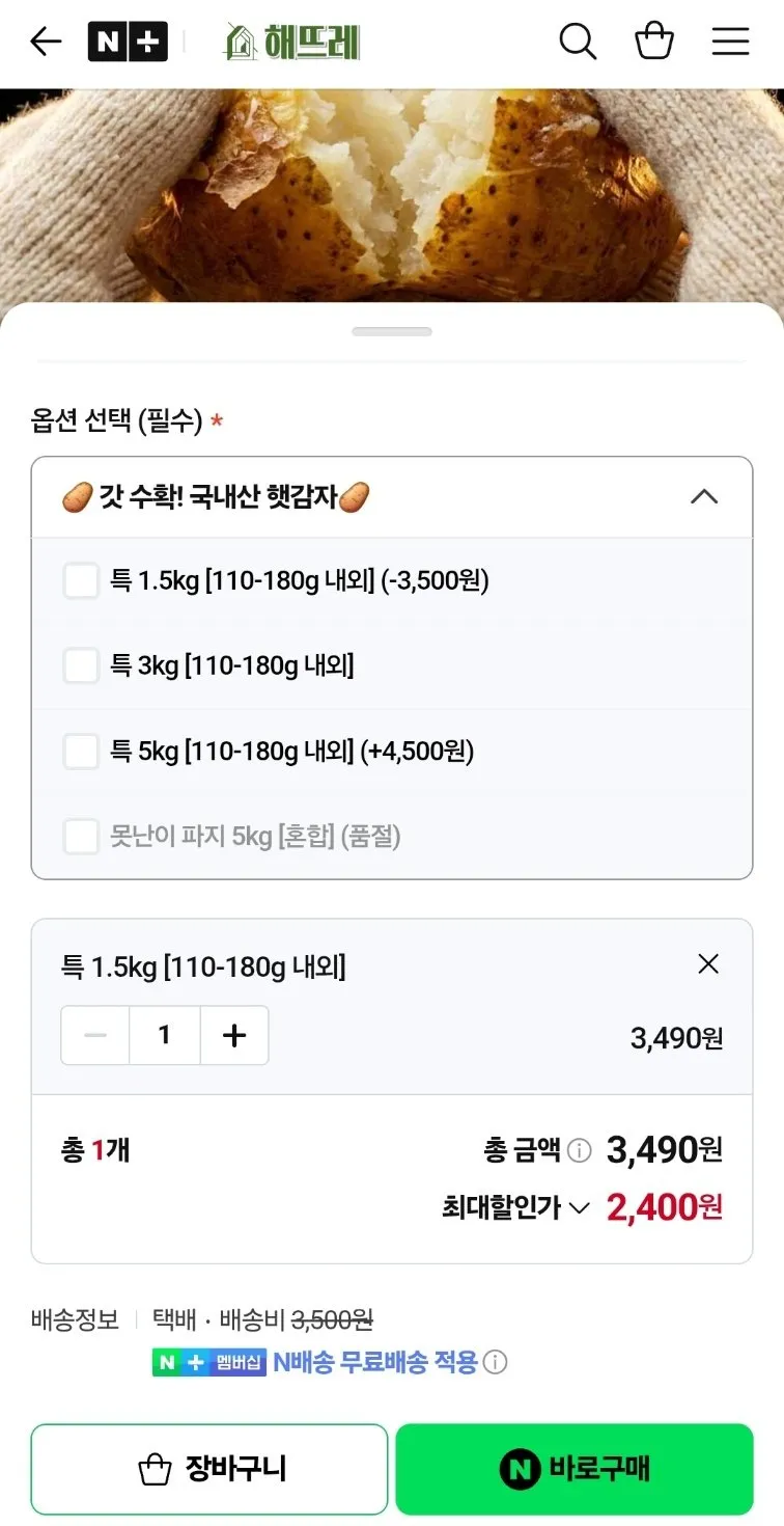 국내산 햇감자 특 1.5kg