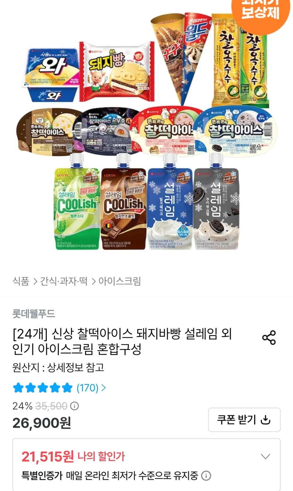 찰떡아이스 돼지바빵 설레임 등 혼합구성 24개