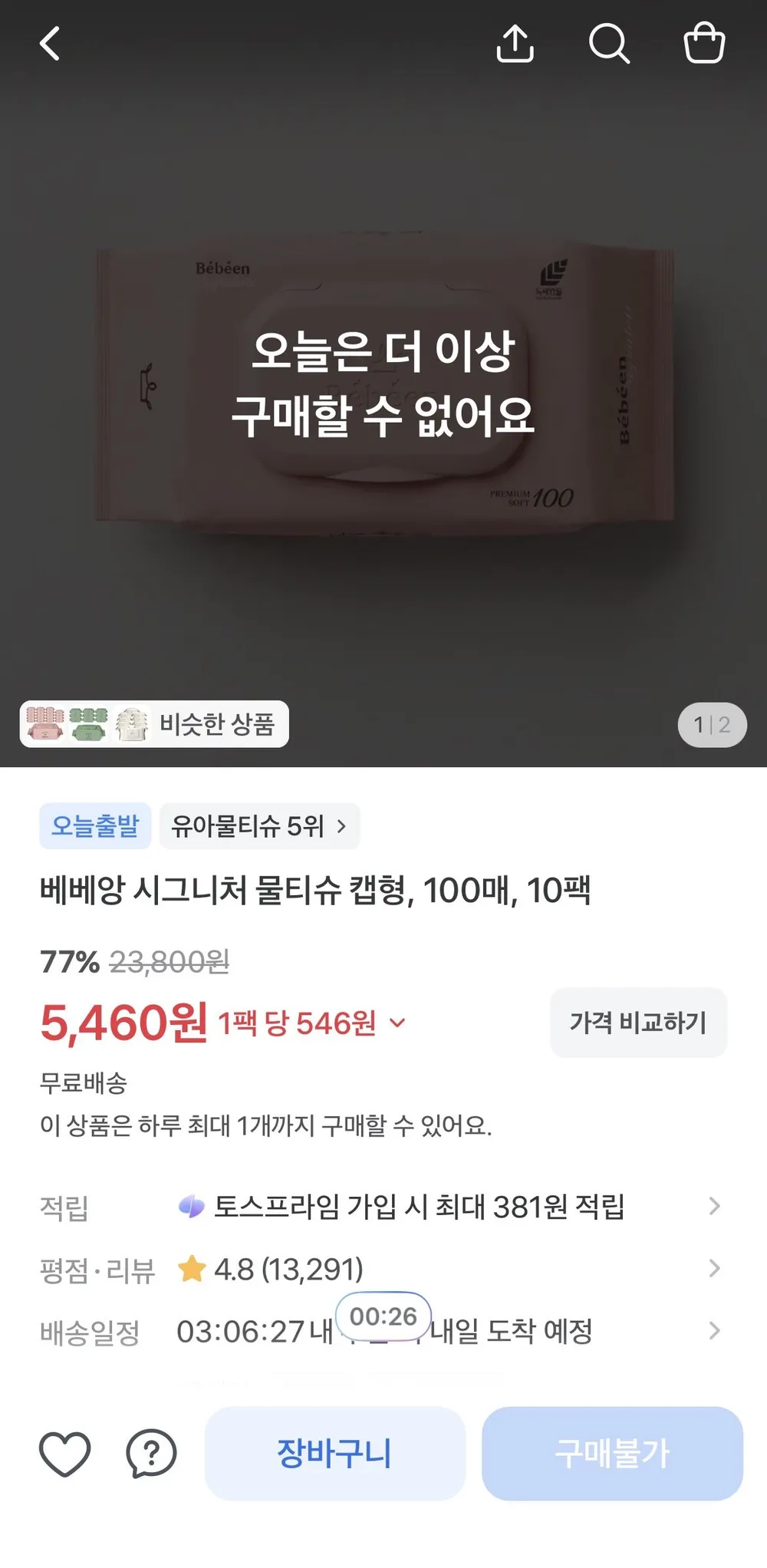 베베앙 시그니처 물티슈 캡형, 100매, 10팩